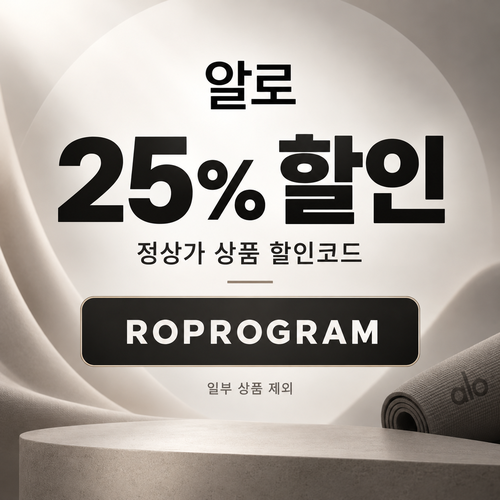 알로 단축 표기 25% 할인코드