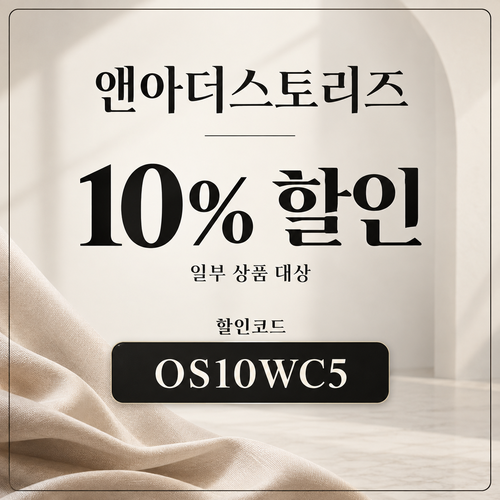앤아더스토리즈 OS10WC5 10% 할인코드