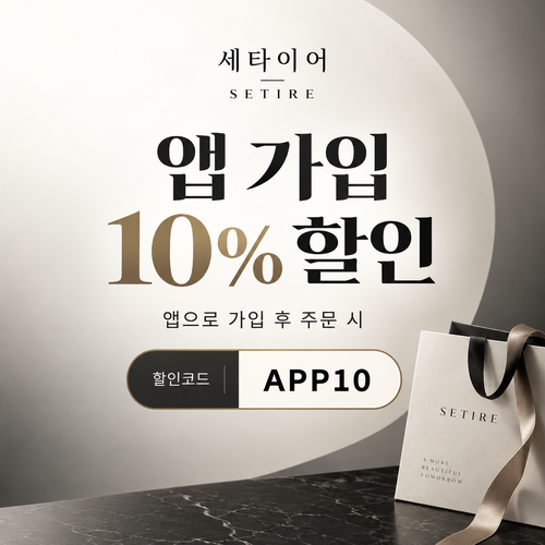 세타이어 앱 가입 10% 할인코드