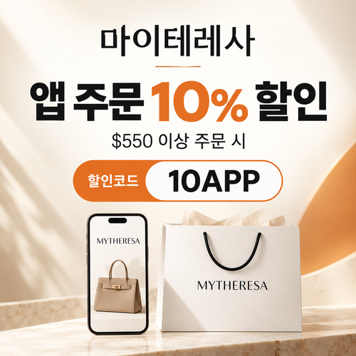 마이테레사 앱 주문 할인코드