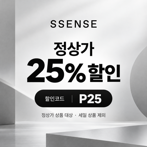ssense P25 정상가 25% 할인코드