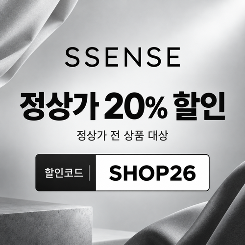 ssense SHOP26 정상가 20% 할인코드