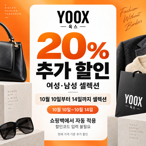 육스 셀렉션 20% 쿠폰